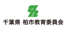 千葉県 柏市教育委員会