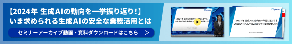 セミナーアーカイブ申込フォーム