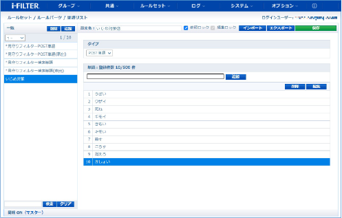 「i-FILTER」の見守りフィルター設定画面