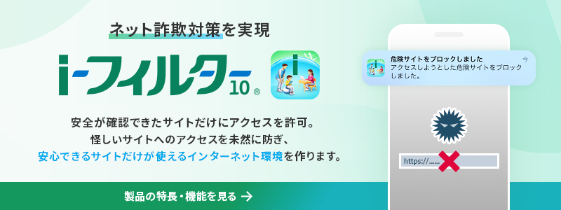「iフィルター10」製品の特長・機能を見る