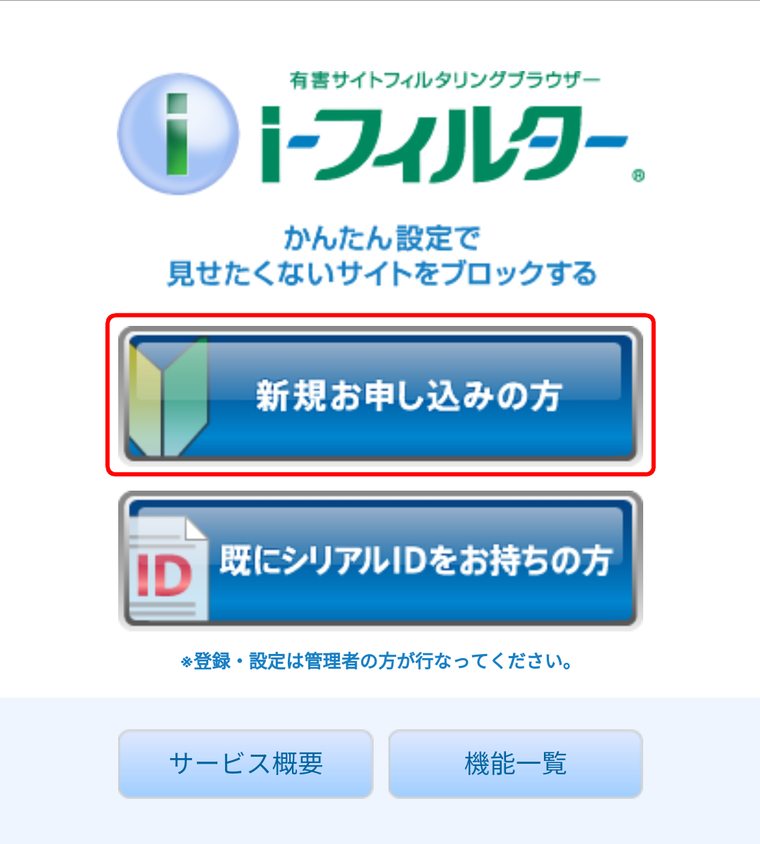 お申し込み方法 I フィルター For Android 有害サイトフィルタリングソフト I フィルター アイフィルター