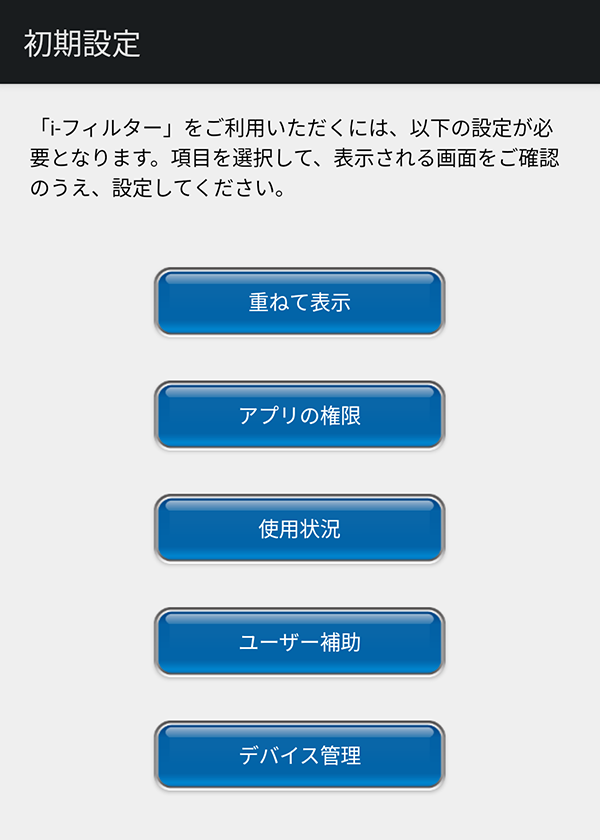 お申し込み方法 I フィルター For Android 有害サイトフィルタリングソフト I フィルター アイフィルター