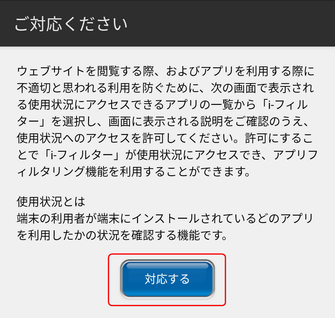 I フィルター For Android Android端末専用 有害サイトフィルタリングブラウザー