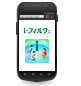Android端末でご利用のお客様