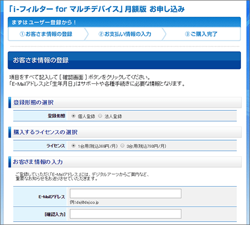 購入お手続き手順｜「i-フィルター for マルチデバイス」｜有害サイト