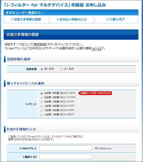 購入お手続き手順｜「i-フィルター for マルチデバイス」｜有害サイト