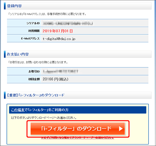 購入お手続き手順｜「i-フィルター for マルチデバイス」｜有害サイト