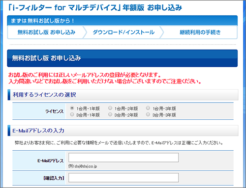 お試し版申し込み I フィルター For マルチデバイス 有害サイトフィルタリングソフト I フィルター アイフィルター